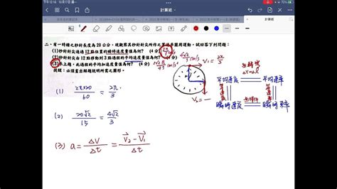 雄中物理段考詳解